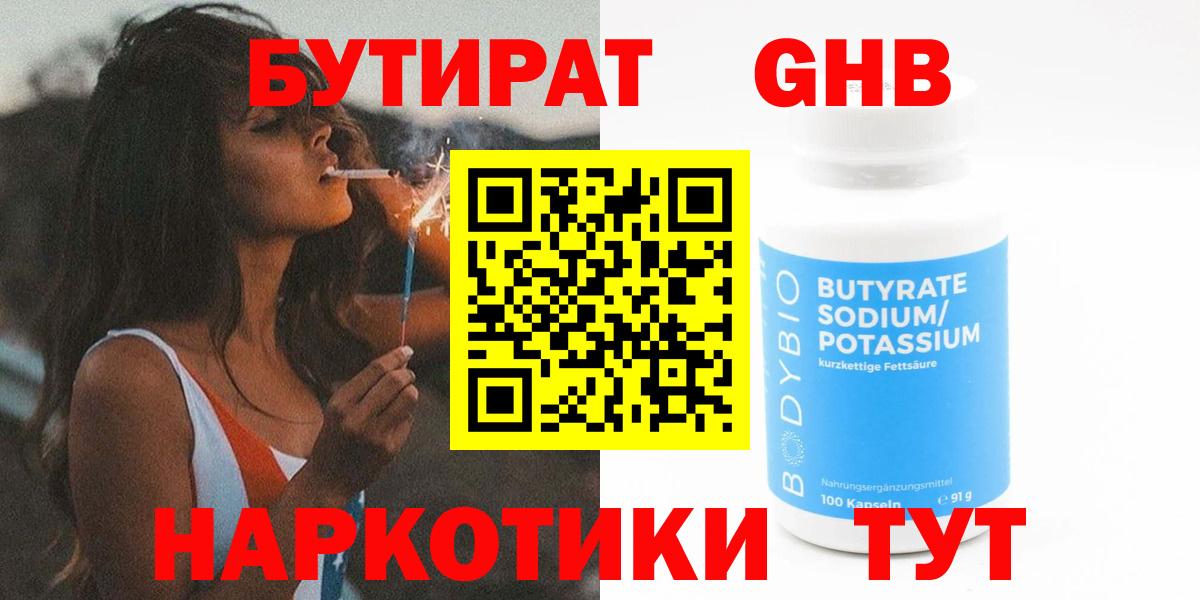 БУТИРАТ 99% Кемерово