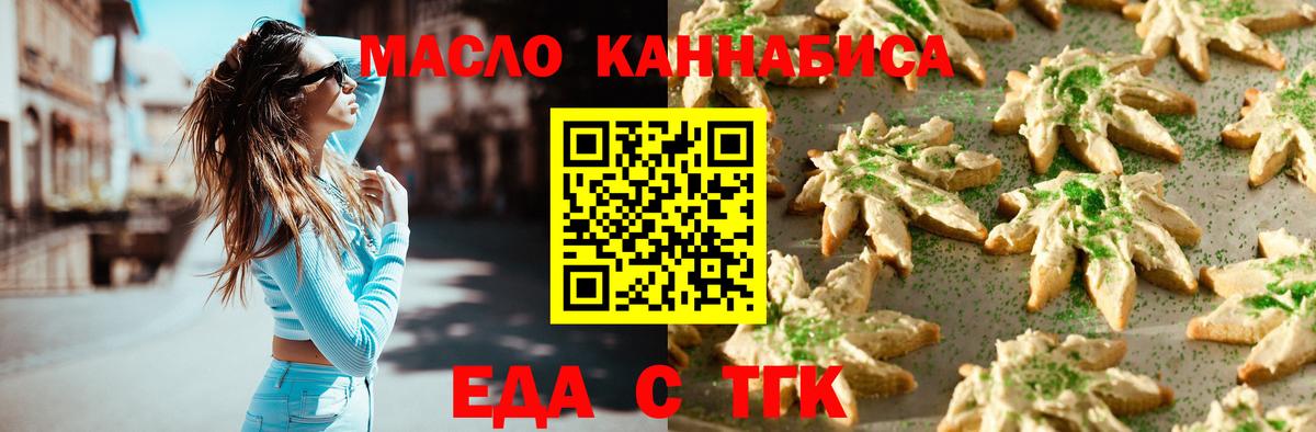 Кемерово  Cannafood марихуана  Вход с VPN 