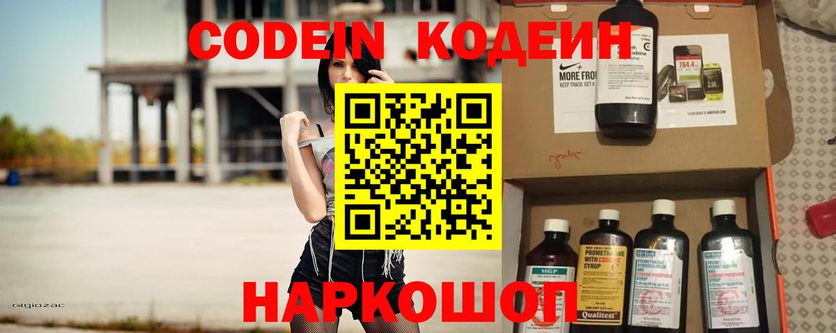 Codein Purple Drank  Вход с VPN  Кемерово 