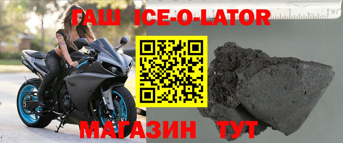 Гашиш Ice-O-Lator  Вход с VPN  Кемерово  Гашиш  ГАШИШ Изолятор 