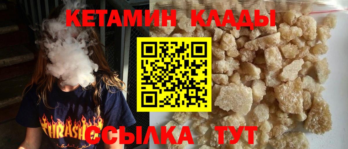 КЕТАМИН VHQ  Кетамин ketamine  Вход с VPN  Кемерово 