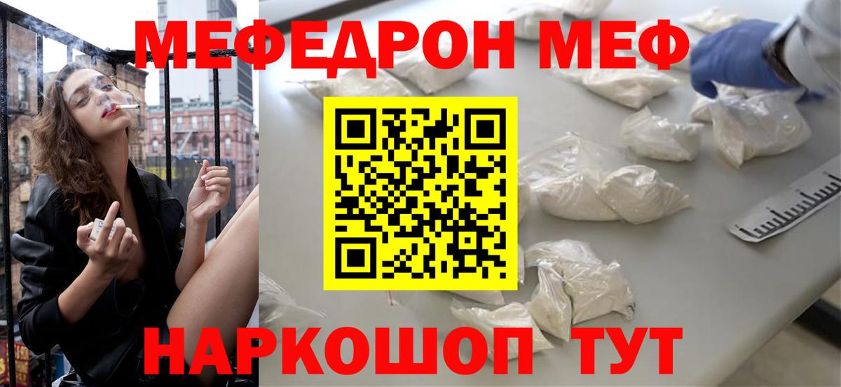 МЯУ-МЯУ  Вход с VPN  Мефедрон VHQ  Кемерово  Мефедрон мука  Меф 