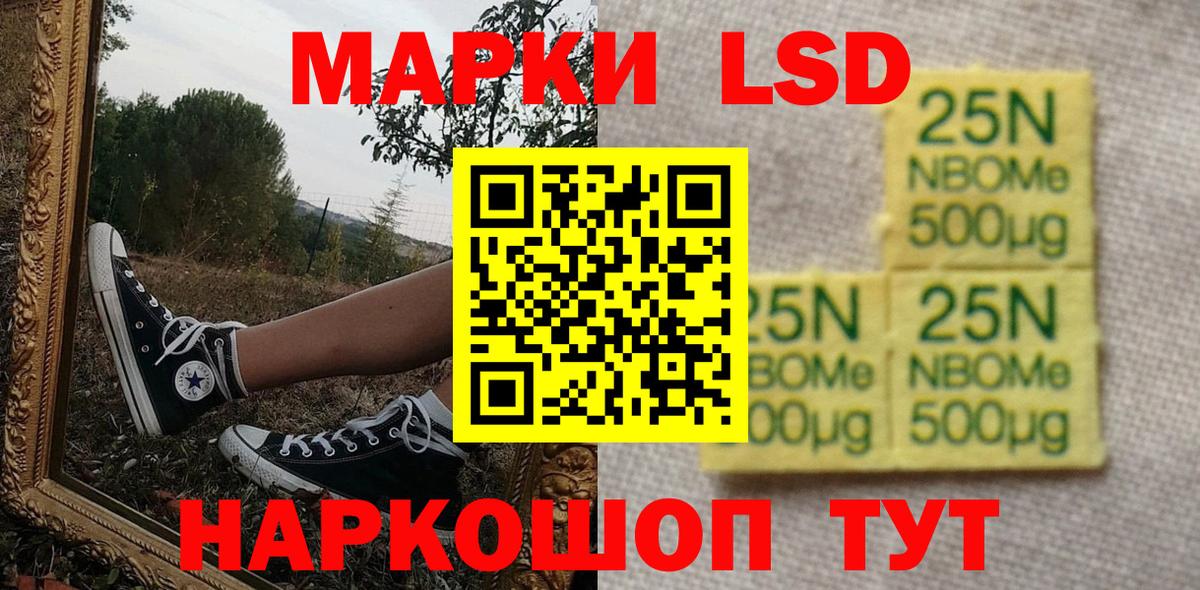 Наркотические марки 1,5мг Кемерово